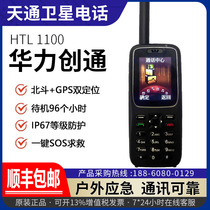 Tiantong No. 1 Satellite Phone Huali Chuangtong HTL1100 Outdoor Communication Emergency Rescue Safe and Private Call