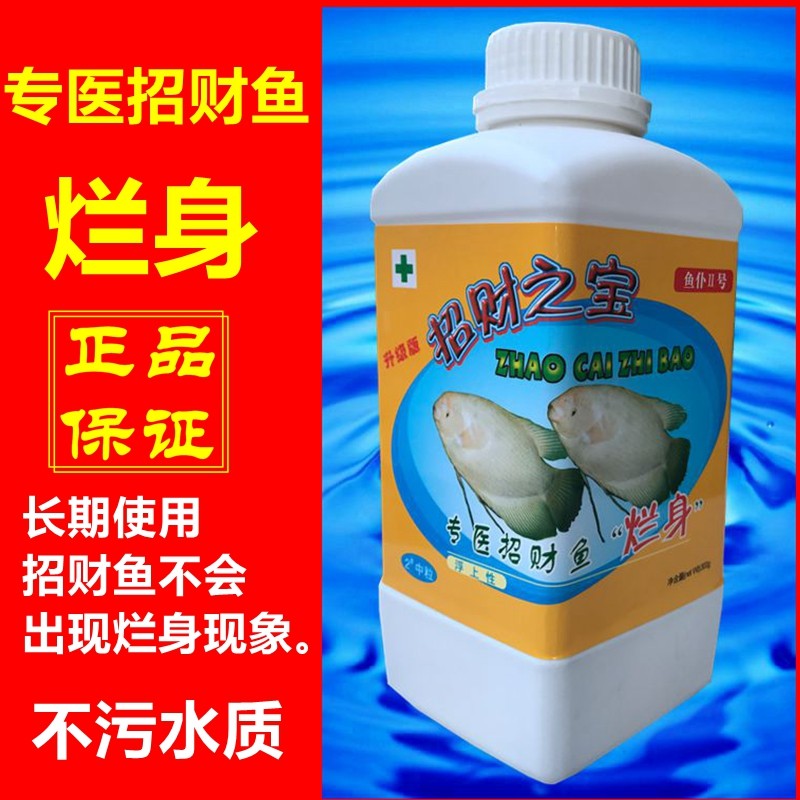 Lucky treasure cure lucky fish erythema feed Prevention and control Lucky fish rotten body fish servant No 2 Golden Warship fish food