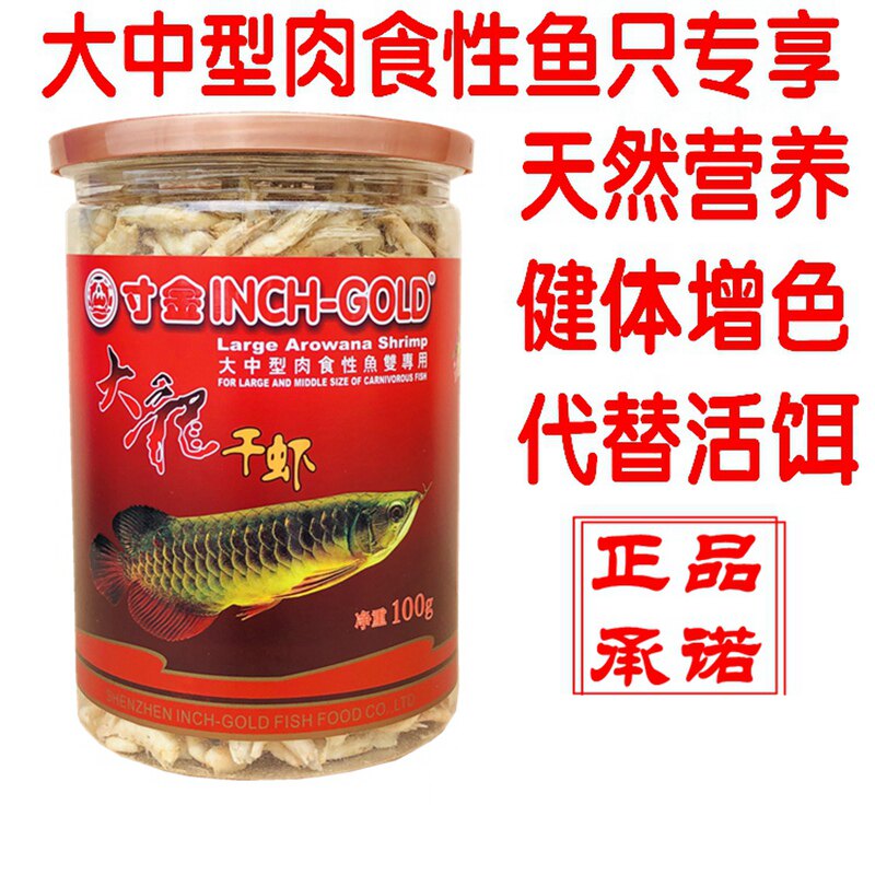 Golden dragon fish dried shrimp fish food Inch golden dragon dried shrimp fish feed Lucky fish God of wealth parrot fish redening general fish food