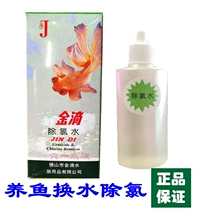 Golden drop chlorine removal water Ornamental fish breeding fish tank chlorine removal aquarium new water Fish potion Tap water chlorine removal agent