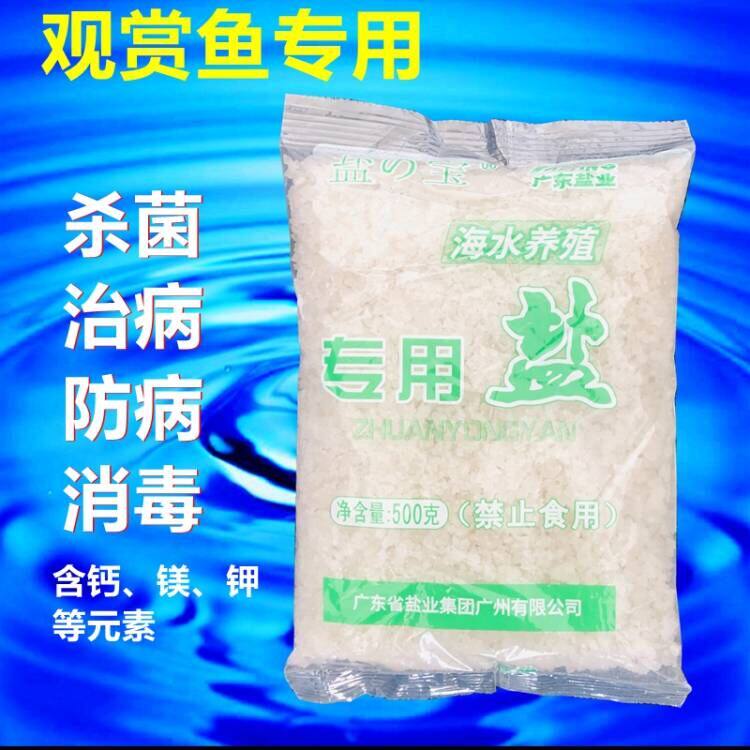 Aquarium fish salt 500g sterilization Salt salt family salt Golden arowana Silver arowana salt fish tank disinfection fish sterilization