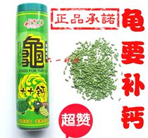 Turtle food turtle food feed Ruikeda turtle feed Brazilian turtle calcium universal turtle food water turtle food turtle food