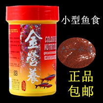 Golden nutrition small tropical fish food lamp fish Peacock Mary red sword traffic light fish brightening powdered micro-feed