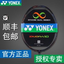 YONEX Badminton racket double blade 10 Li Zongwei professional racket DUORA10LT