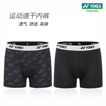 YONEX YONEX sports underwear badminton suit men quick-drying breathable comfortable underwear boxer pants yy