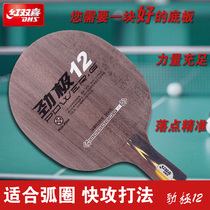 Red double happiness table tennis racket base plate Jinji series PG12 arc circle fast break style double glass carbon table tennis base plate