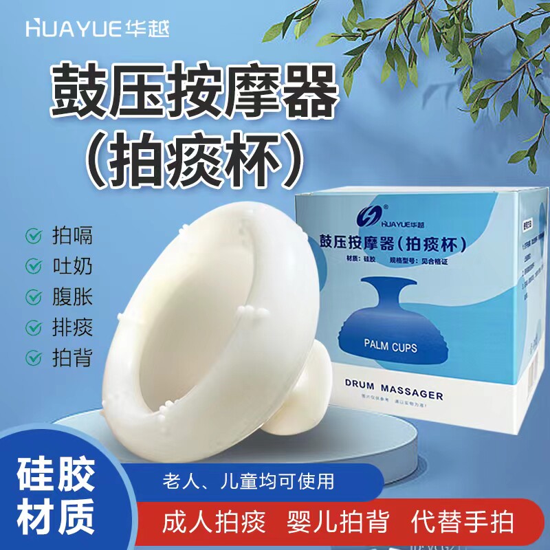 排痰神器儿童婴儿拍嗝排痰杯家用卧床老人拍背咳痰排痰器扣背排痰