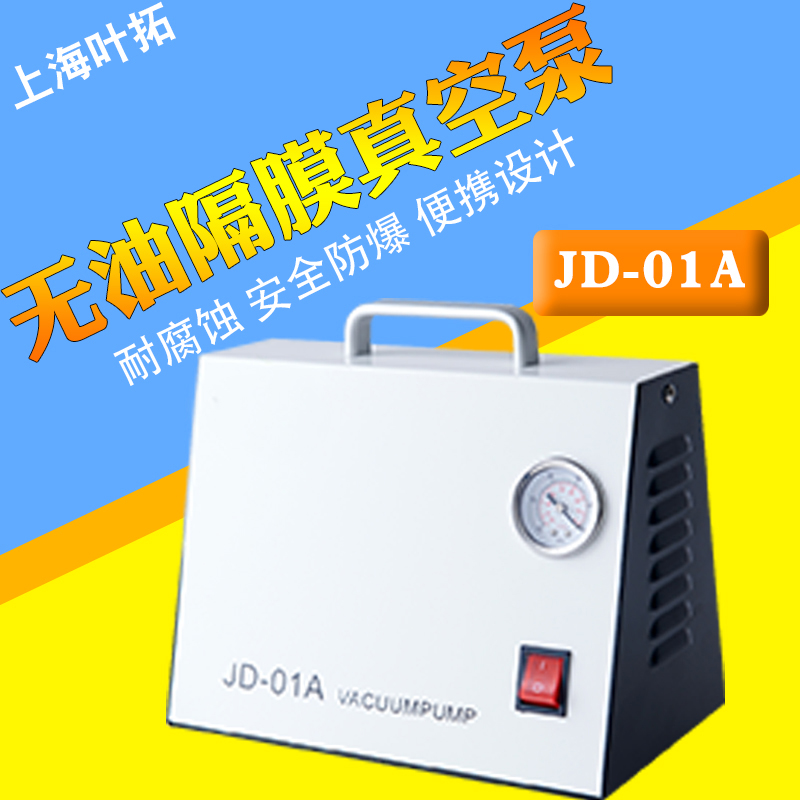 Shanghai Yetuo JD-01A oil-free diaphragm vacuum pump positive and negative pressure small portable suction filter electric suction pump