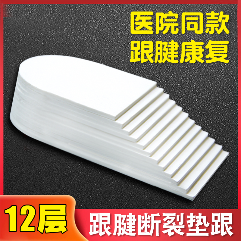 Achilles tendon rupture postoperative pad Achilles tendon pad rehabilitation shoes heel elevation pad 12 layers of Achilles tendinitis support pad Achilles tendon boot pad