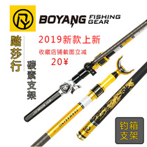 Boyang fishing rod bracket carbon bracket telescopic fishing box fort bracket hand pole frame fishing gear treadle