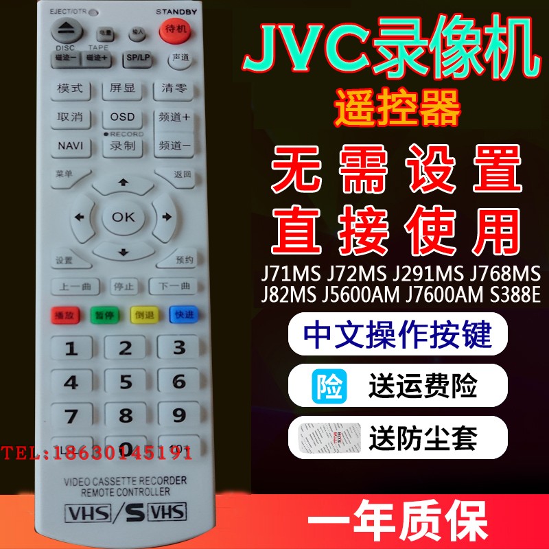 Suitable for JVC tape recorder universal remote control HR-J72 J82 S7600 5600 SR-S388 etc.