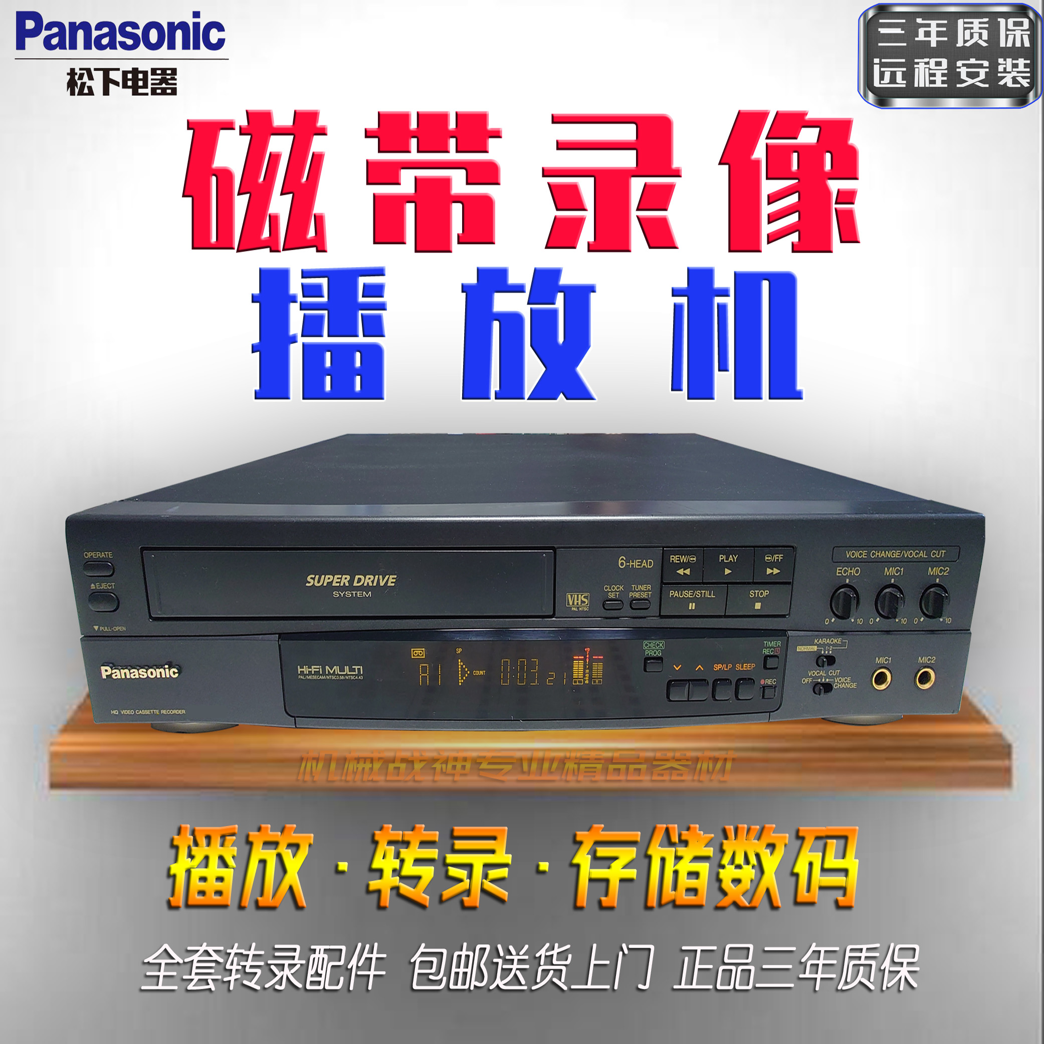 (Three-year warranty) Japanese Panasonic VHS old-fashioned tape recorder video tape playback conversion video