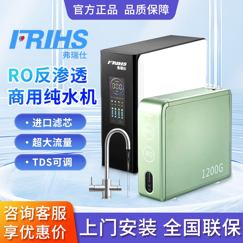 Forces Reverse Osmosis 1200g Commercial Pure Water Machine Kitchen Filter Milk Tea Coffee Shop Catering Direct Drinking Machine