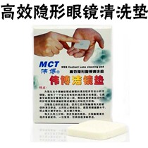 Weibo mirror cleaning sponge RGP orthokeratology lens cleaning OK lens hard contact lens case lens cleaning pad