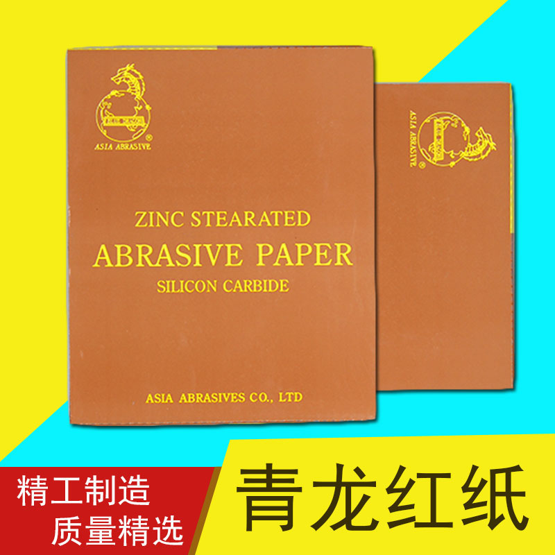 Qinglong red paper dry sand imported paper dry sand mahogany sandpaper paint sandpaper BLUE DRAGON dry sand
