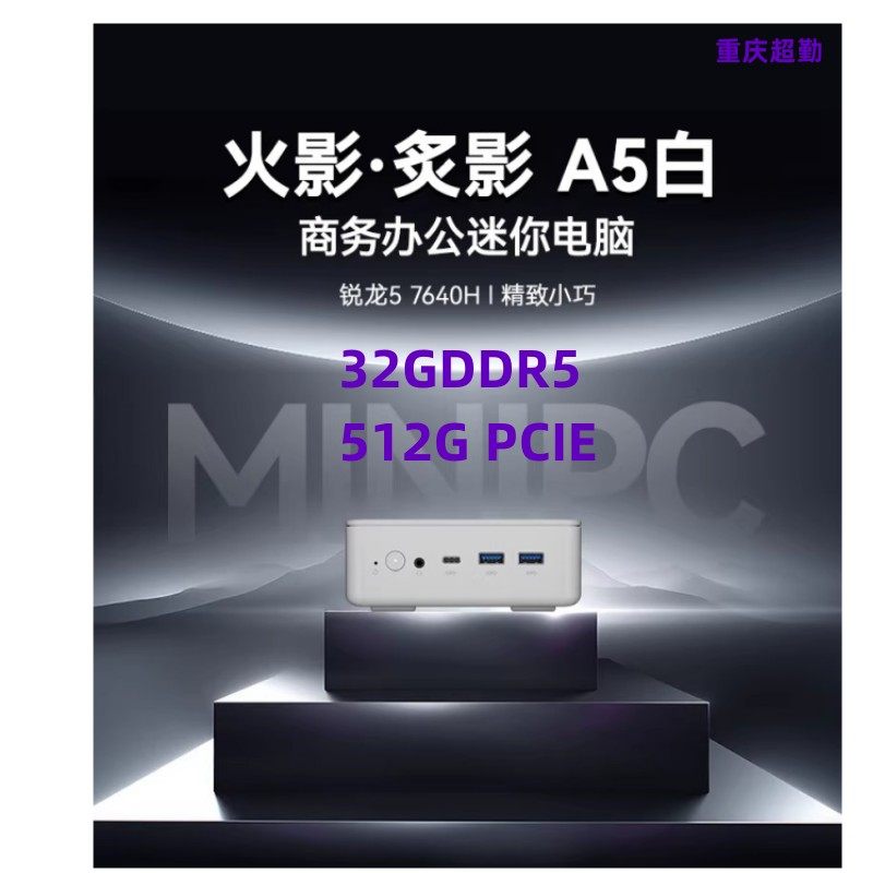 🔥便携游戏利器，轻松畅玩LOL🎮火影A5锐龙R5-7640H迷你主机-台式整机-淘宝好物网