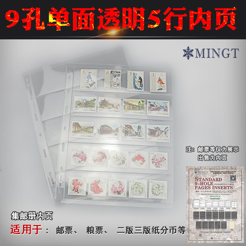 PCCB Nine-hole loose-leaf inner page 9-hole single-sided transparent 5-line food stamp album Philatelic album Collection album Paper coin loose-leaf
