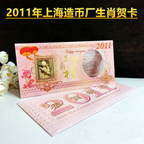 2011 Shanghai Mint Rabbit Year Greeting Cards At Coins Factory Rabbit Year Zodiac Gift Cards Card Banknotes The Same Number Fidelity