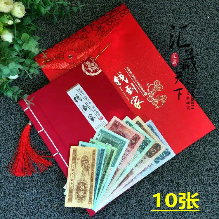 Money to home the fourth set of RMB 4 full set of RMB 4 same collection of RMB 4