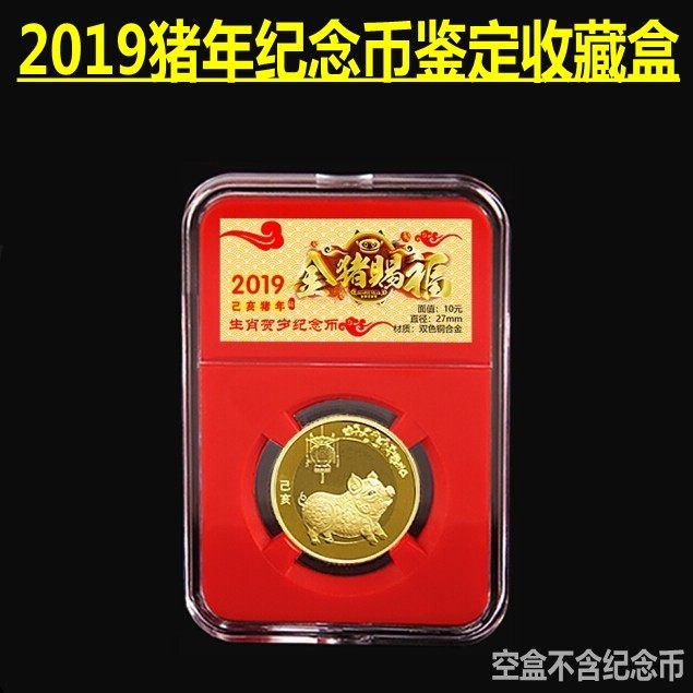 2019 Pig Year Commemorative Coin Collection Box Identification Box Pig Year Zodiac Coin Protection Case Coin Containing Box packaging box