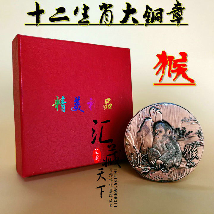 Monkey Year Grand Bronze Chapter Zodiac Zodiac Zodiac Zodiac Zodiac Zodiac Zodiac Monkey Annual Relief Large Bronze Badge Commemorative Badge