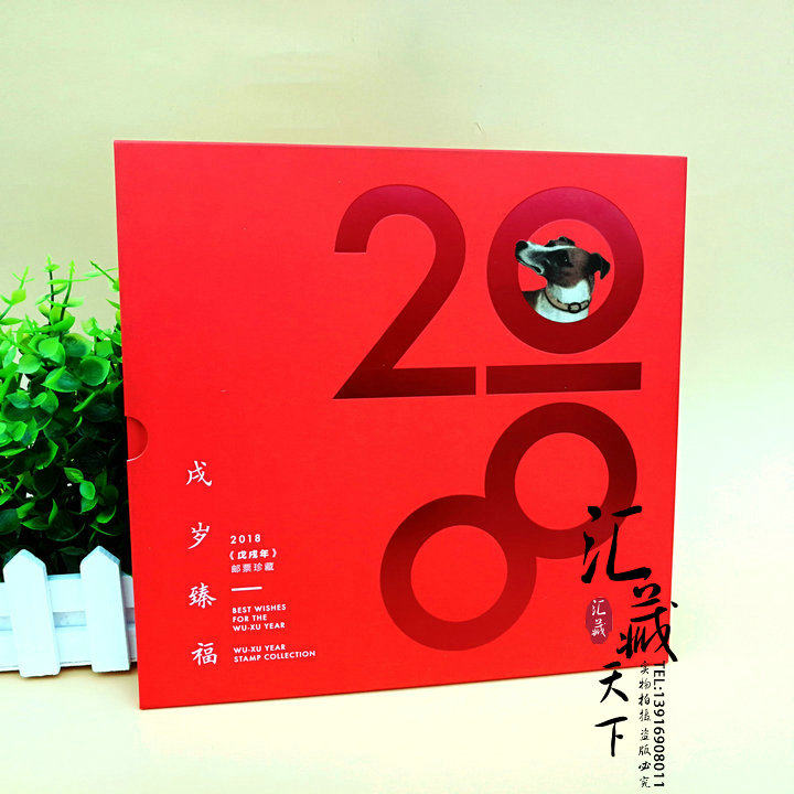 Dog Large Edition 2018 Year of the Dog Zhen Fu Dog Year Zodiac Stamps The Size of the Year of the Dog Stamps Big Full Album of the Year of the Dog