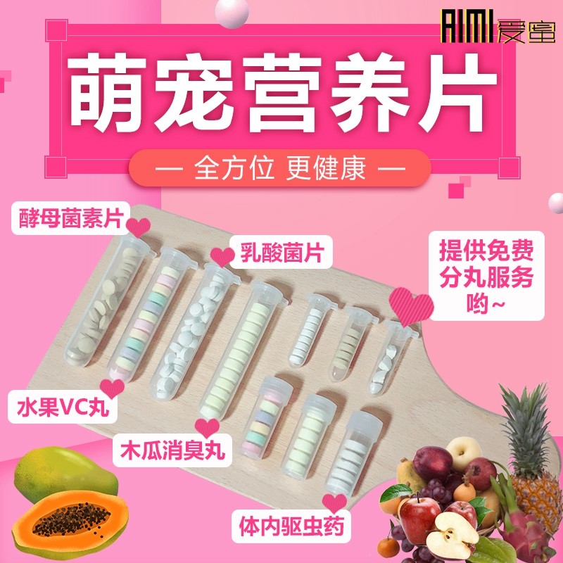 Squirrel honey bag Insect Repellent in Insect Repellent in the body Insect Repellent Flowers Fruits VC Pill Lactic Acid Bacteria Tablets Malnourished Diarrhea