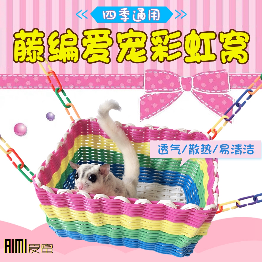 Sugar Glider Rainbow nest Squirrel cooling hammock Flying mouse Hedgehog hamster hanging nest Flower branch Guinea pig summer cooling cool
