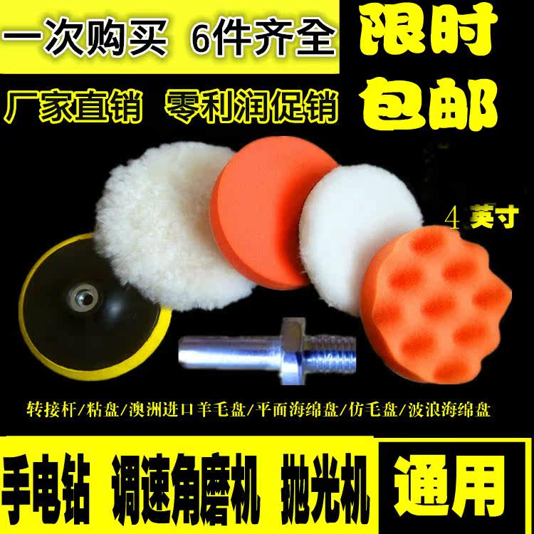 Beauty waxing and polishing machine set 4 inch polishing wheel self-adhesive suction cup wool wheel wool sponge wheel