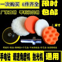 Beauty waxing polishing machine set 4 inch polishing wheel self-adhesive suction cup wool wheel wool sponge wheel