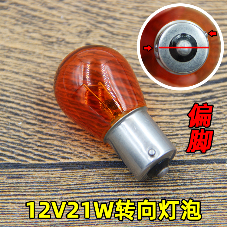 Motorcycle 12V21W square bulb 