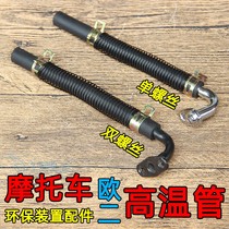 Motorcycle cutter GS125 Euro 2 environmental protection device high temperature pipe Zhujiang CG125 National 3 air intake pipe single and double screws