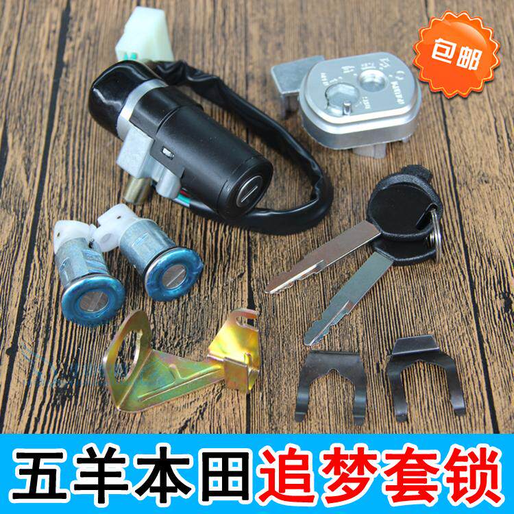 Pedal Locomotive Chasing 125 sets of locks WH125T-2 full car lock ignition switch 5 wire electronic door lock