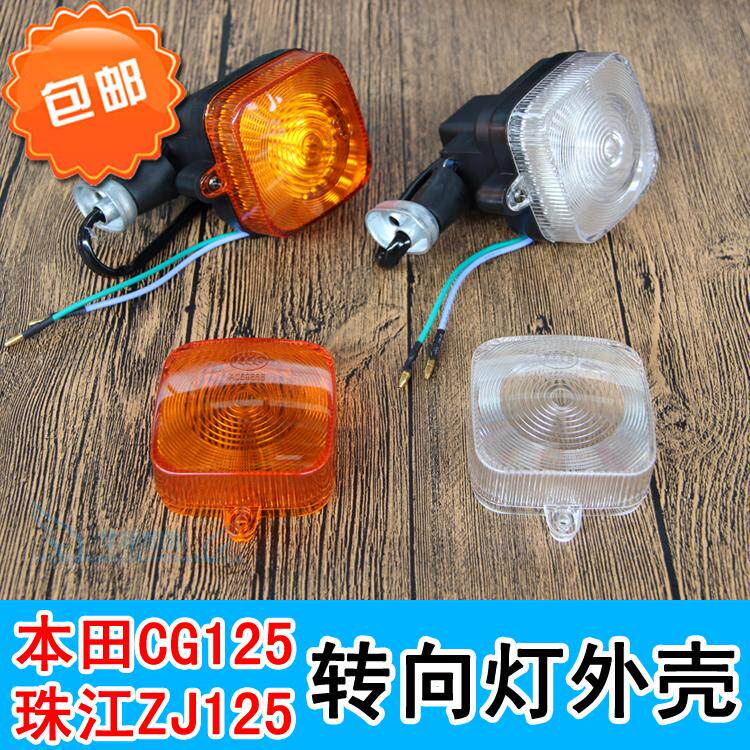 Motorcycle CG125 steering light shell Pearl River ZJ happiness XF men's cross bike turning light shell