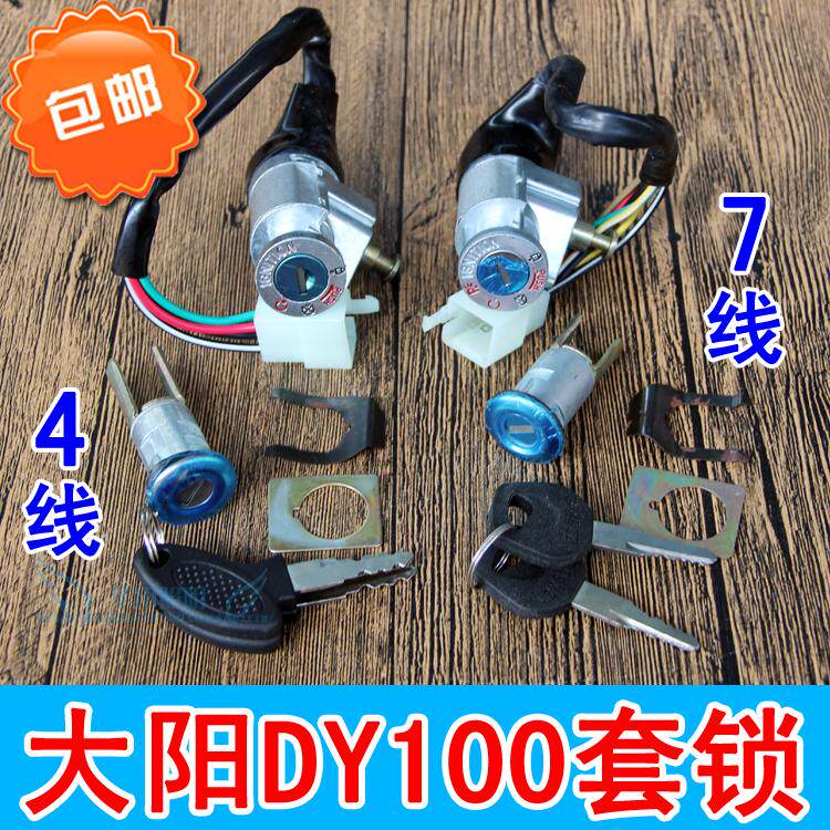 Locomotive Accessories Bend Beam Locomotive Dayang DY100 Sleeve Lock 4 Lines 7 Wire Electronic Door Lock Power Lock Ignition Switch
