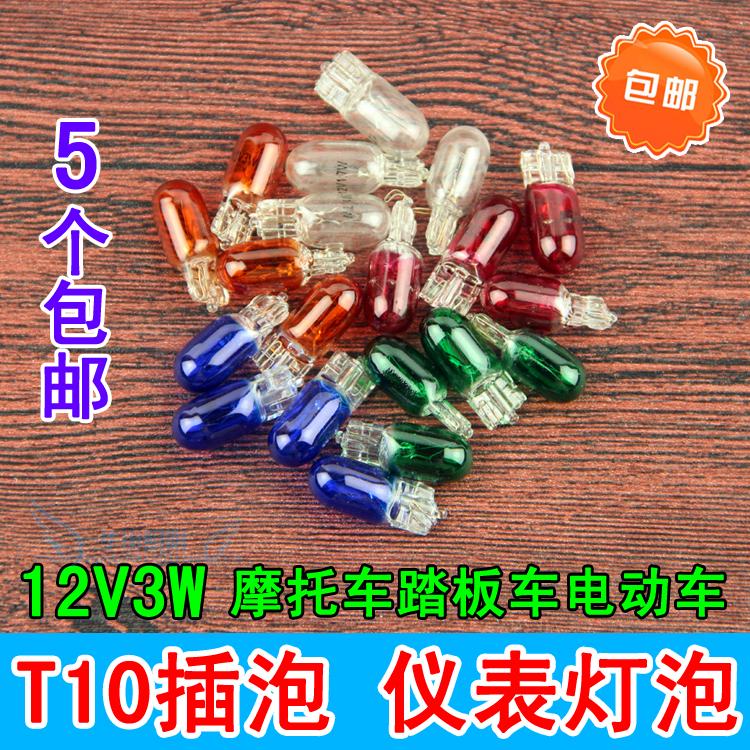 Locomotive Accessories T10 INSERT BUBBLE 12V3W METER LIGHT BULB SCOOTER TRICYCLE ELECTRIC CAR FLAT INSERT