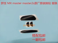 Logitech Master (2) оригинальная наклейка ног