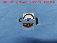 G502 Беспроводная оригинальная нога