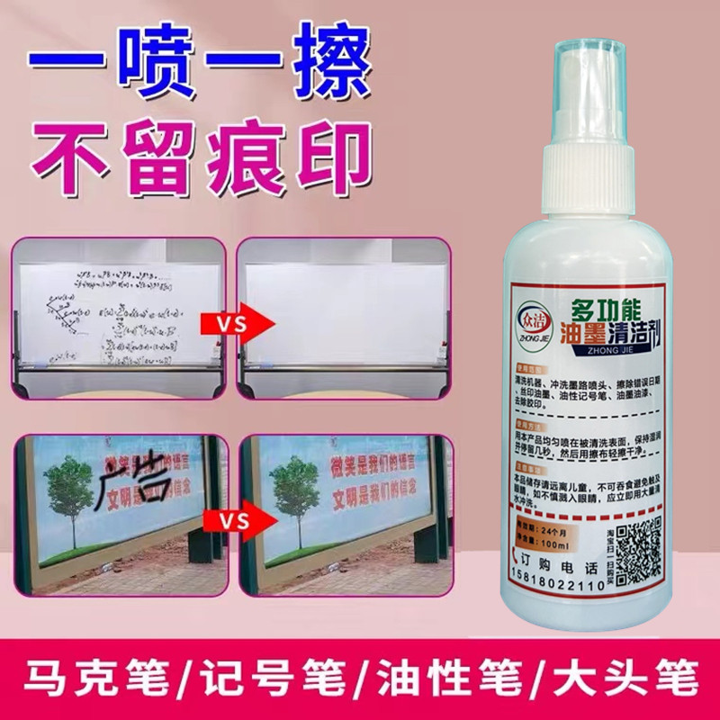 Remove clear color pen whiteboard note number pen cleaning liquid mark eliminator handwriting imprint stain ink cleaner