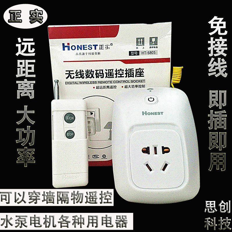 Positive-real intelligent wireless remote control switch 220v home high-power socket submersible pump lamp power remote controller