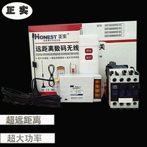 Zhengshi 220v380v5000m water pump remote control remote high-power motor wireless remote control switch 5kw7kw