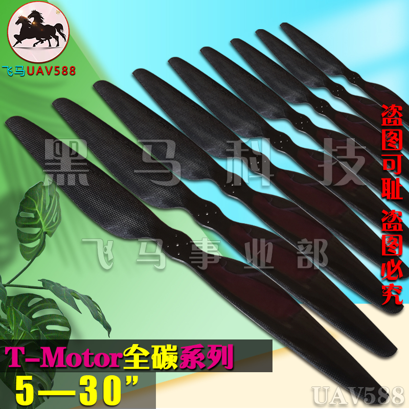 5-30 inch multi-axis multi-rotor industrial machine plant protection machine carbon fiber composite propeller blade universal front and back propeller