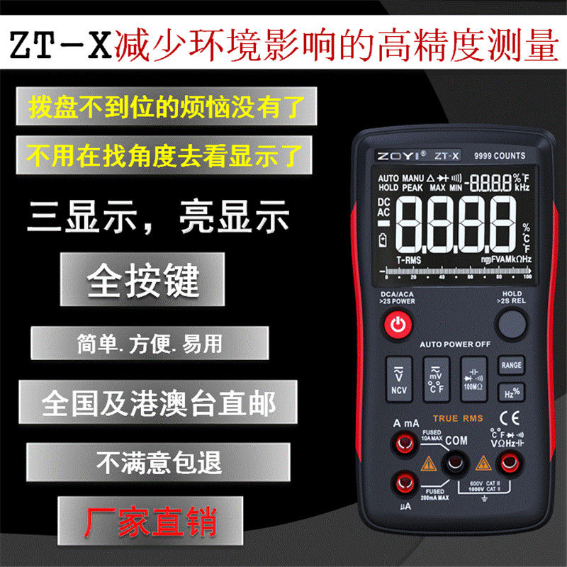 Burn-proof intelligent public instrument Digital universal meter ZT-X high precision automatic range full button universal meter Capacitor electrician