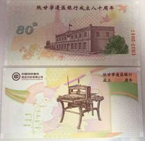 Shaanxi Ganning Border District Bank Founded 80 Anniversary Voucher No Number Version of Xian Printing Note Factory Issue New