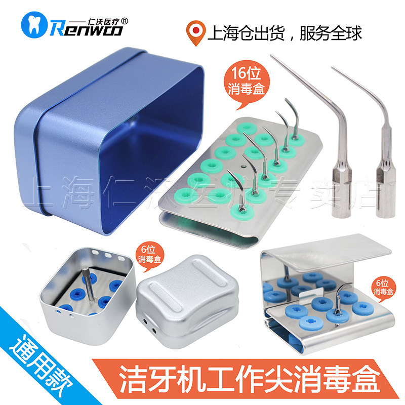 牙科洁牙机头 工作尖消毒盒 刀头消毒架 洗牙头 口腔科齿科材料