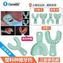 Dental mold tray Disposable tray special dental holder implant mold removal local plastic tray