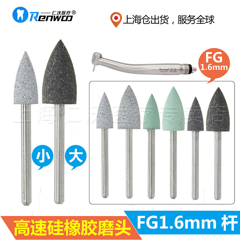 Dental high speed silicone polished grinding head baking porcelain tooth enamel light curing resin polished oral dental material