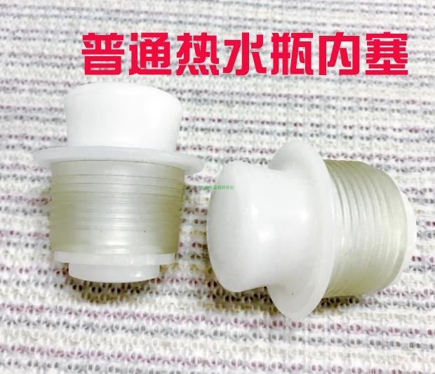 Hot Water Bottle Insulation Pot Universal Inner Plug Lid Home Warm Bottle Warm Pot Anti-Leak Bottle Lid Bottle Bile to Dirty Powder