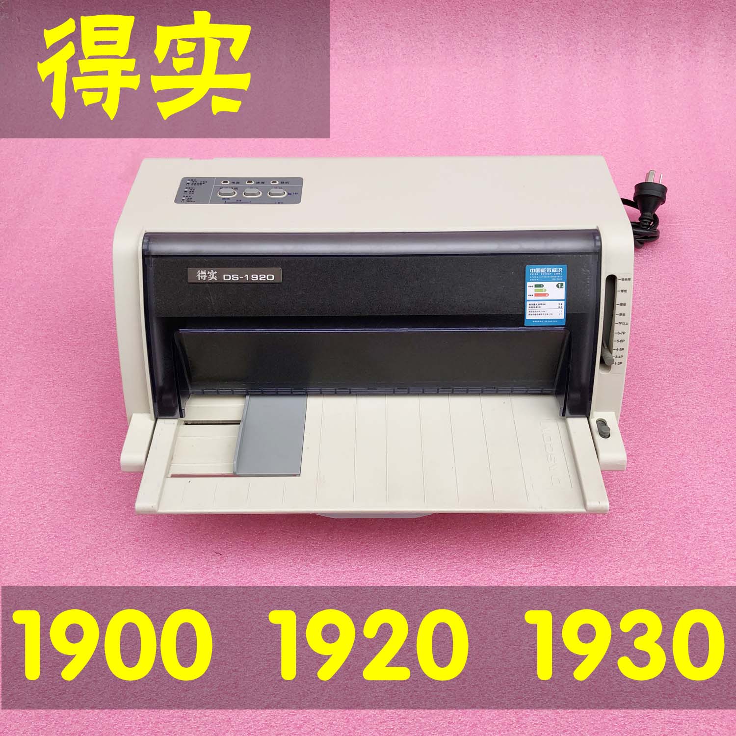 得实DS1920打印机得实DS19301900打印机清单发票票据针式打印机