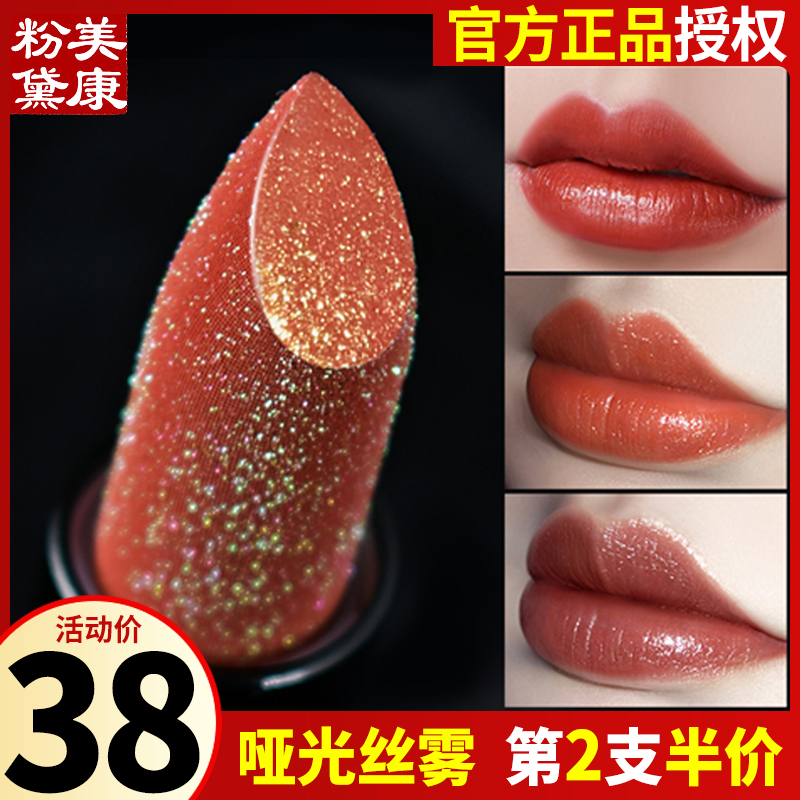Meikang powder beauty color lipstick matte moisturizing not easy to fade schoolgirl model bean paste color starlight moisturizing lipstick